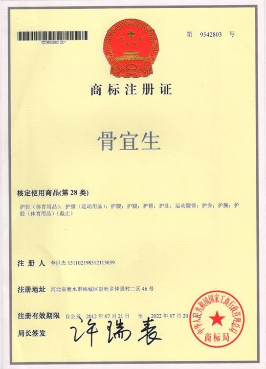 商標註冊證