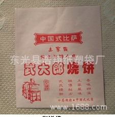 武大郎烧饼袋