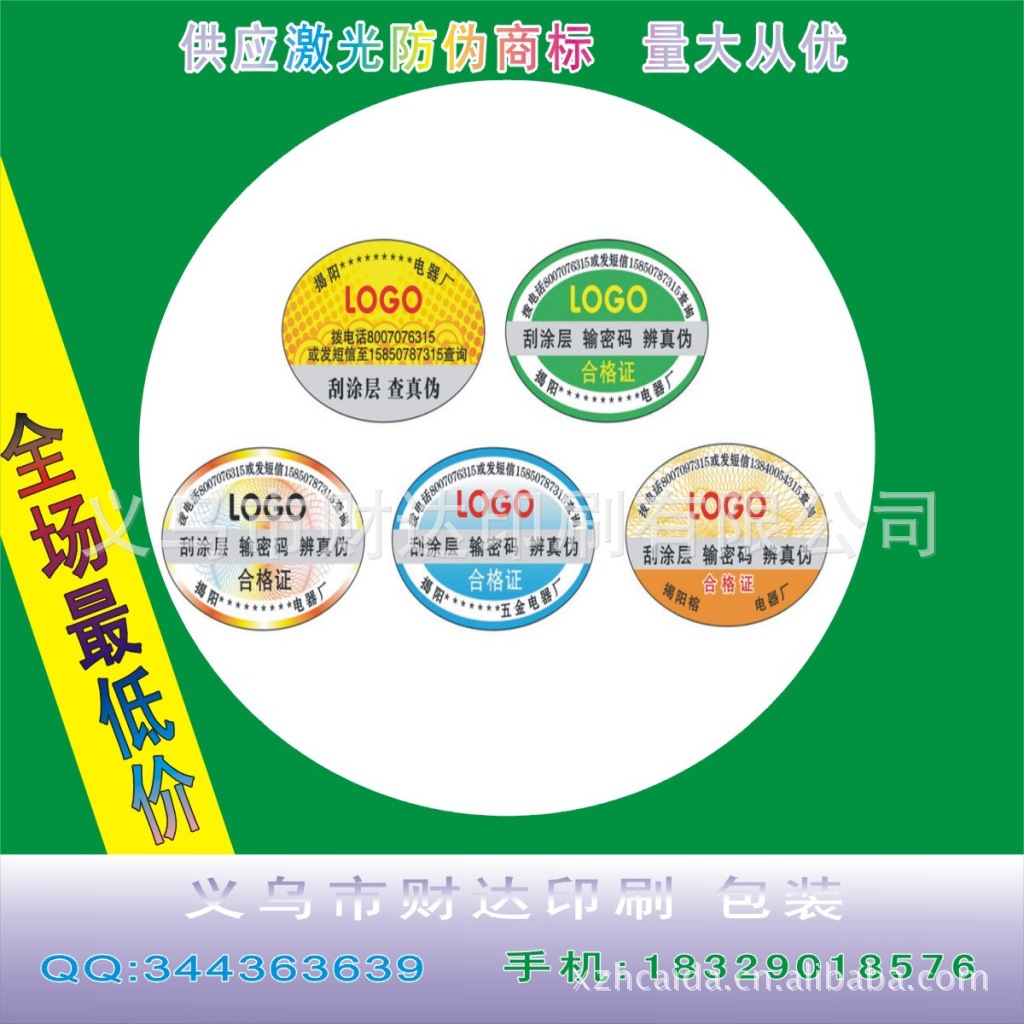 供应防伪标签加工激光防伪商标防伪标志镭射防伪标