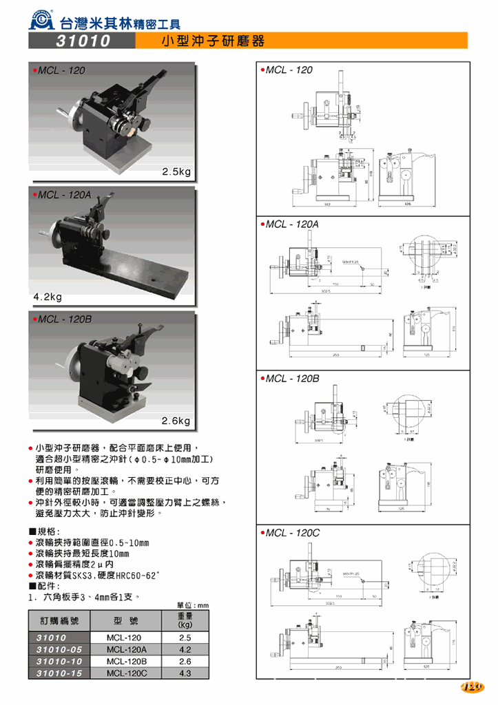 31010小型冲子