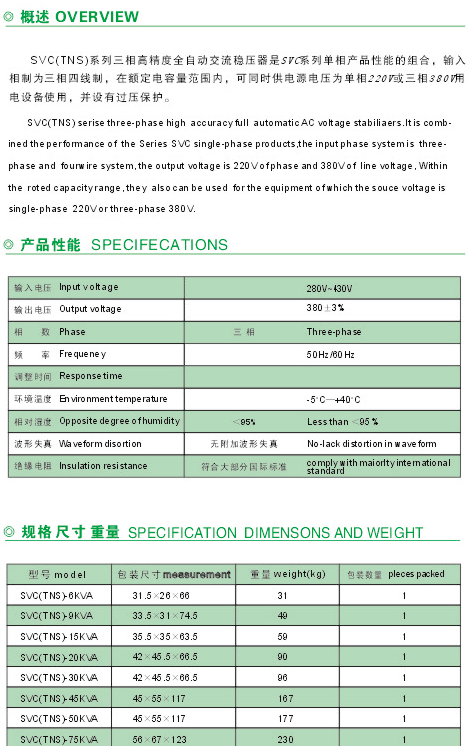 高精度单相稳压器