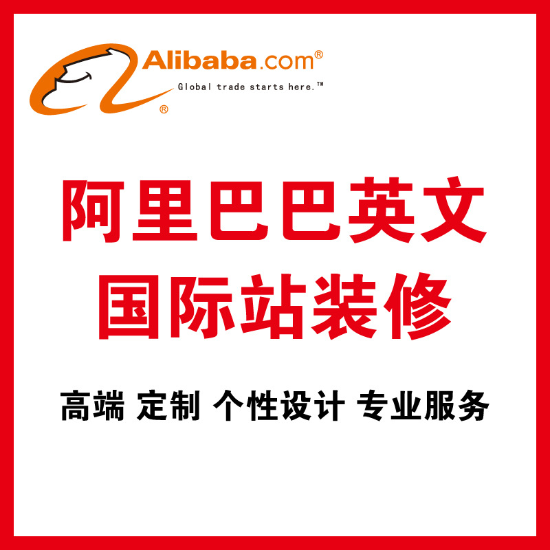 1688国际站官网