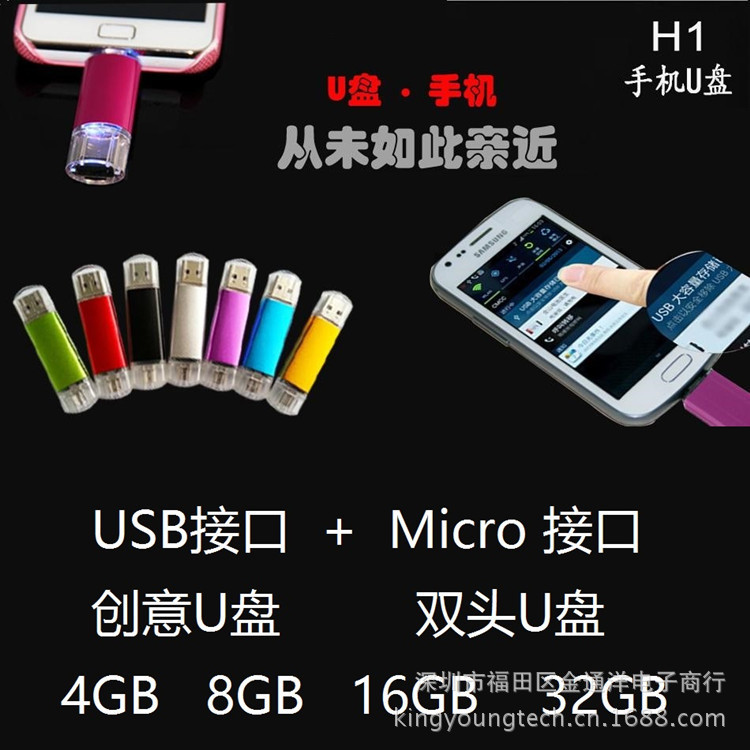 雙頭隨身碟