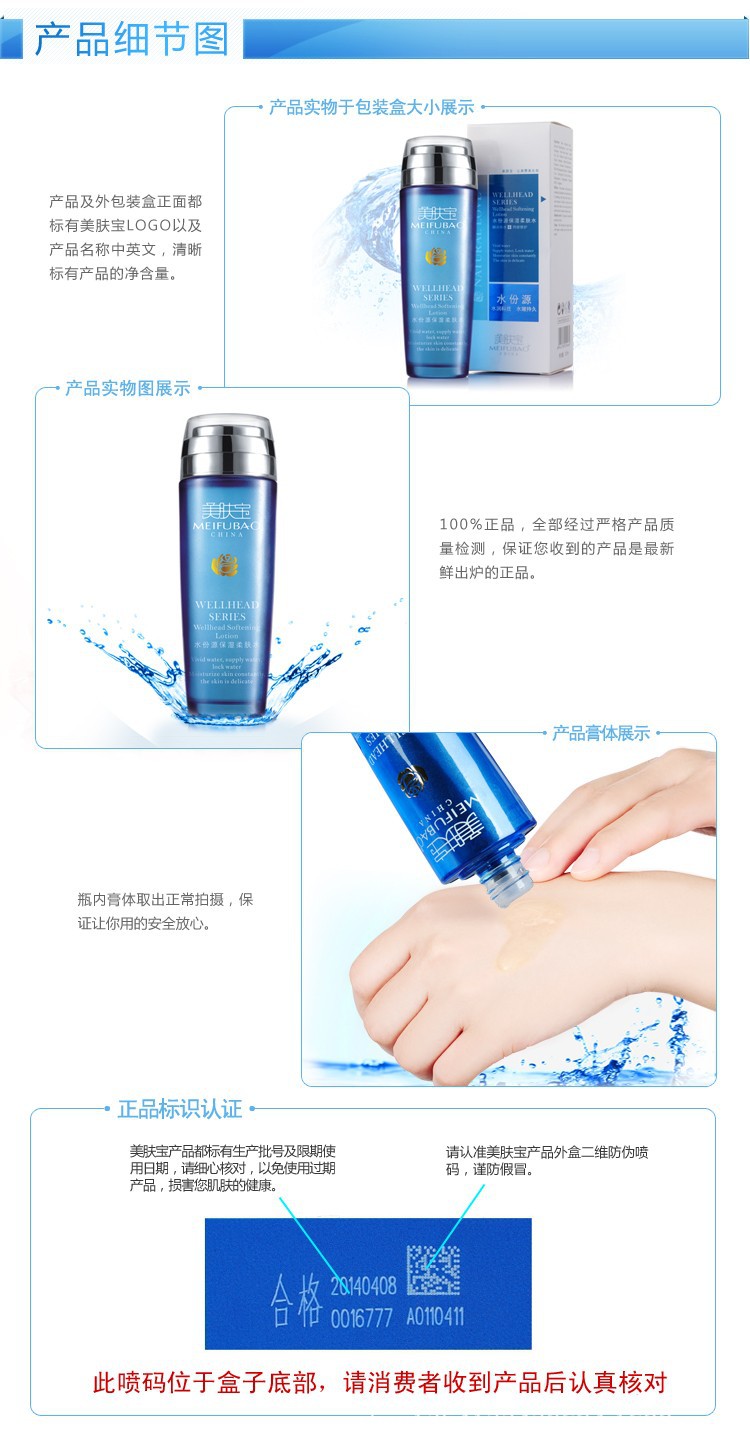 美膚寶水份水6