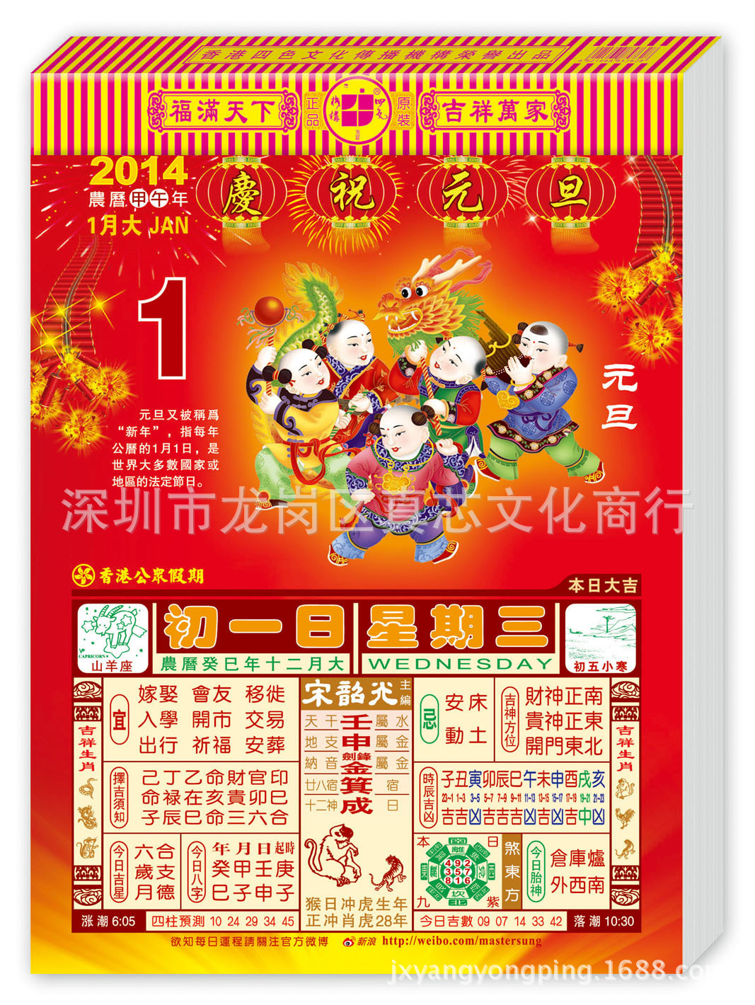 代理香港日歷李憲章宋韶光鄺偉雄鐘應堂蔡伯勵李居明等