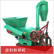 o饲料粉碎机