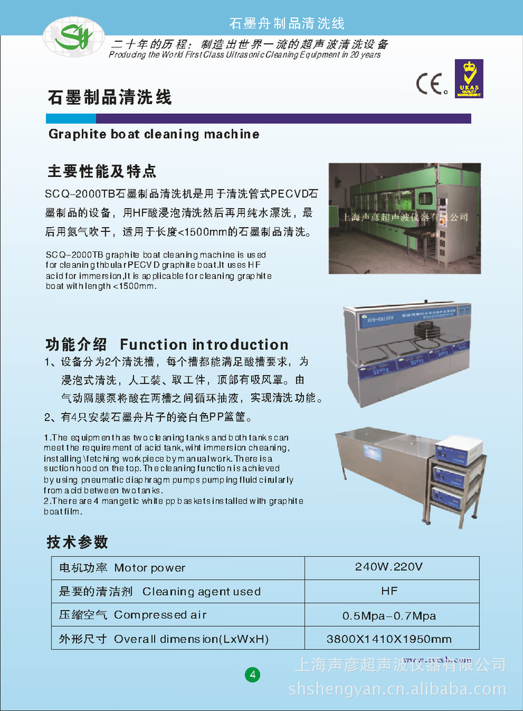 石墨制品清洗线