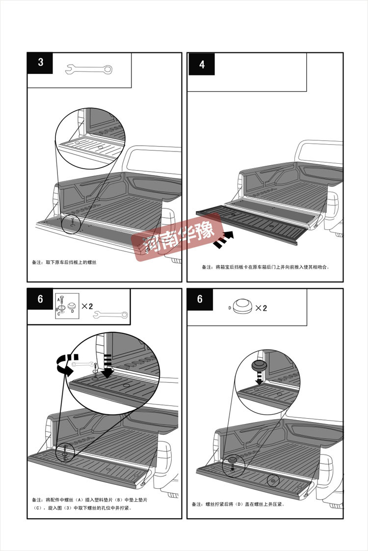 郑州日产皮卡后箱宝安装说明3