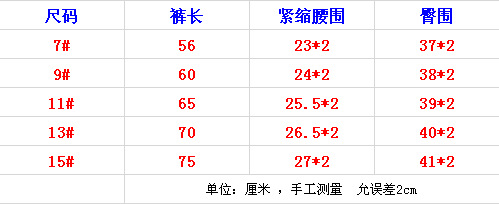 5碼童褲尺碼