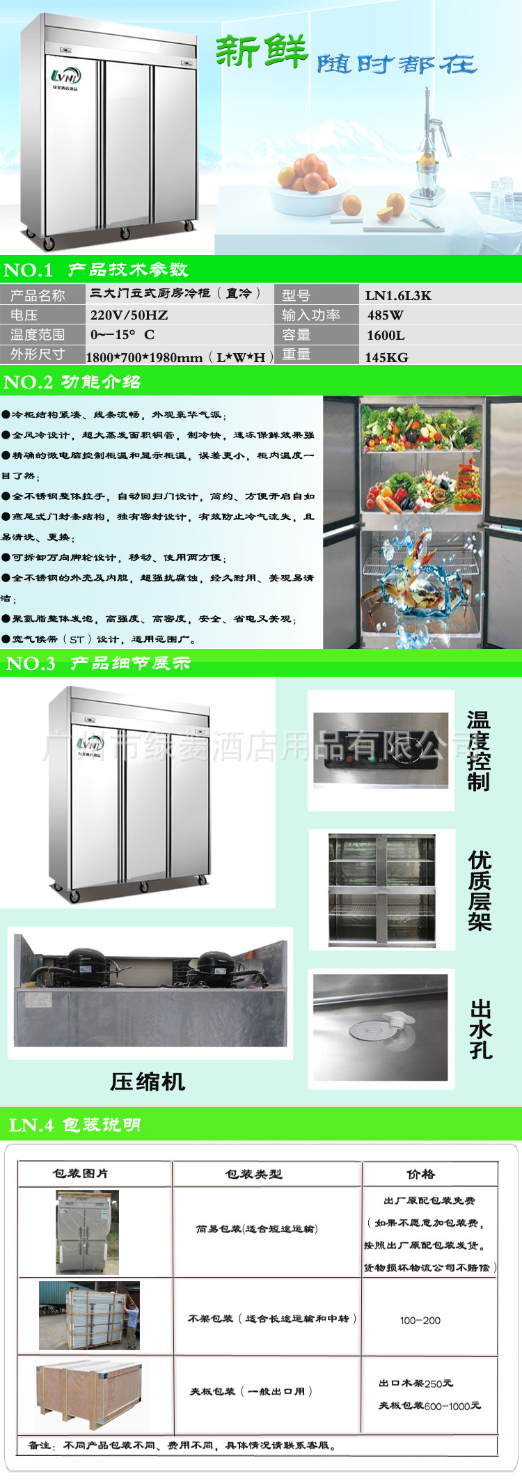 三大门 双机单温 直冷冷冻 细节