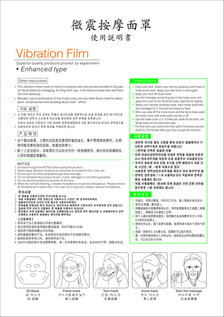 微震面膜說明書