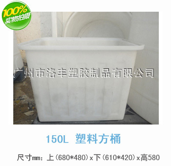 防腐耐酸碱方桶150L