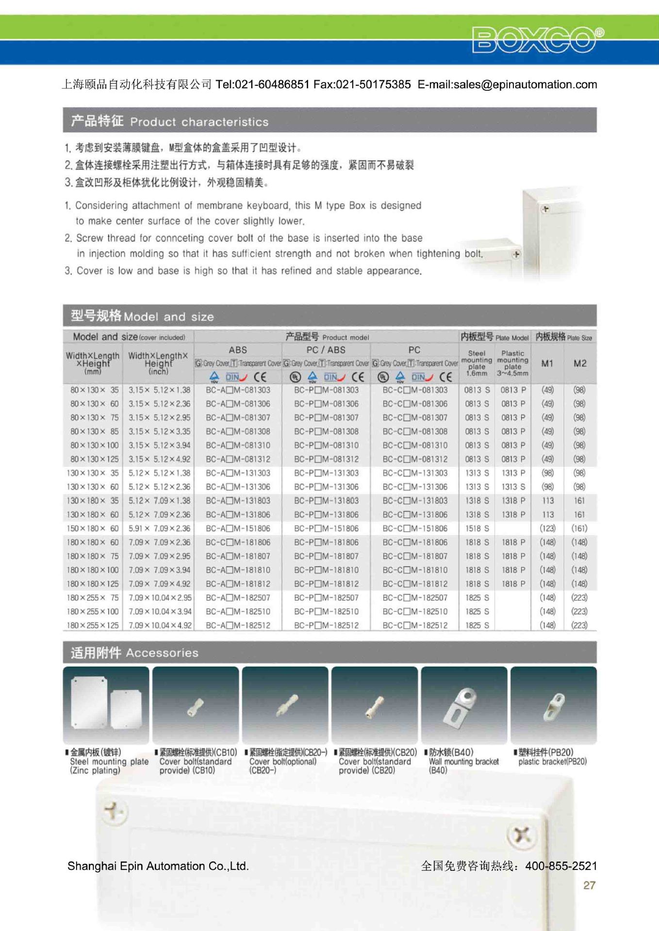 27.BOXCO接线盒M系列（螺栓型-中型）