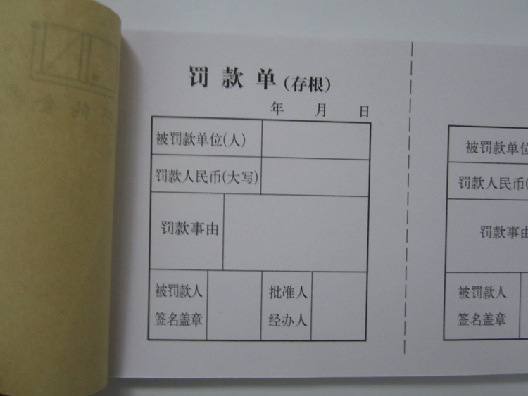 【巧纳金财会用品 罚款单 4832】价格,厂家,图