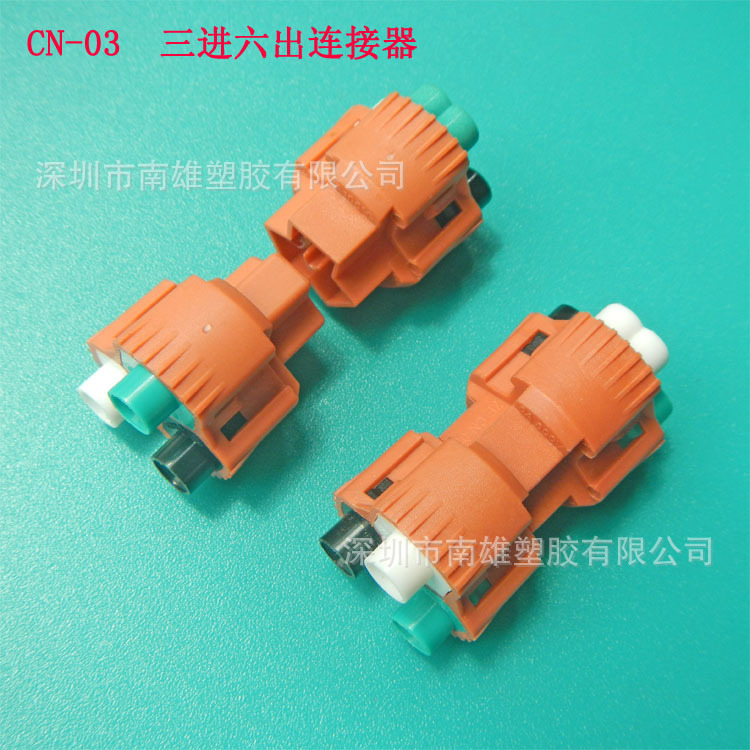 新品連接頭
