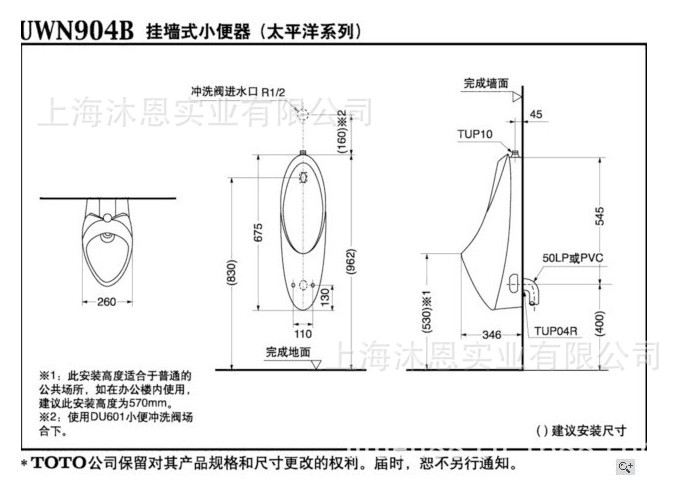 卫浴五金 toto 高级卫浴壁挂式小便器 uw904b/uwn904hb 小便斗 图集