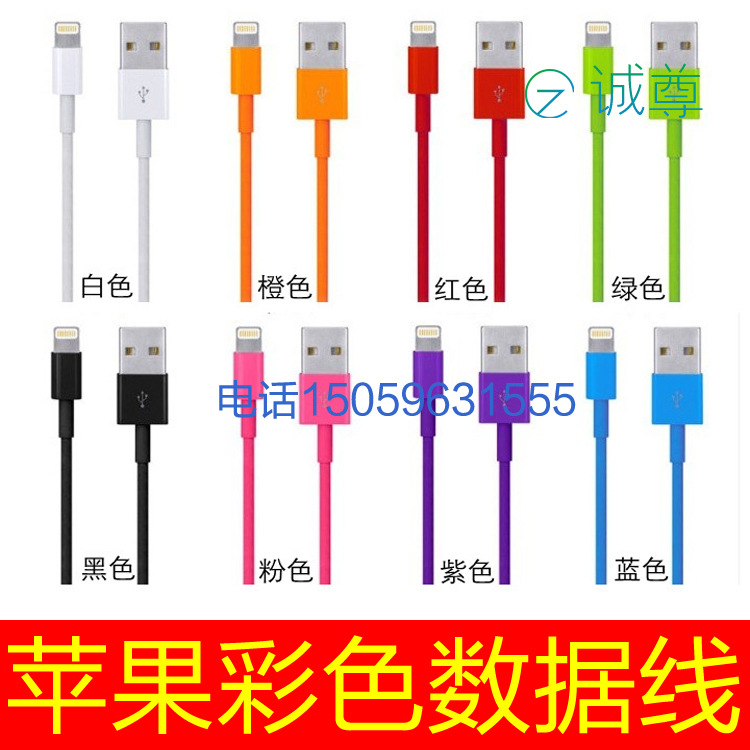 iPhone5彩色數據線