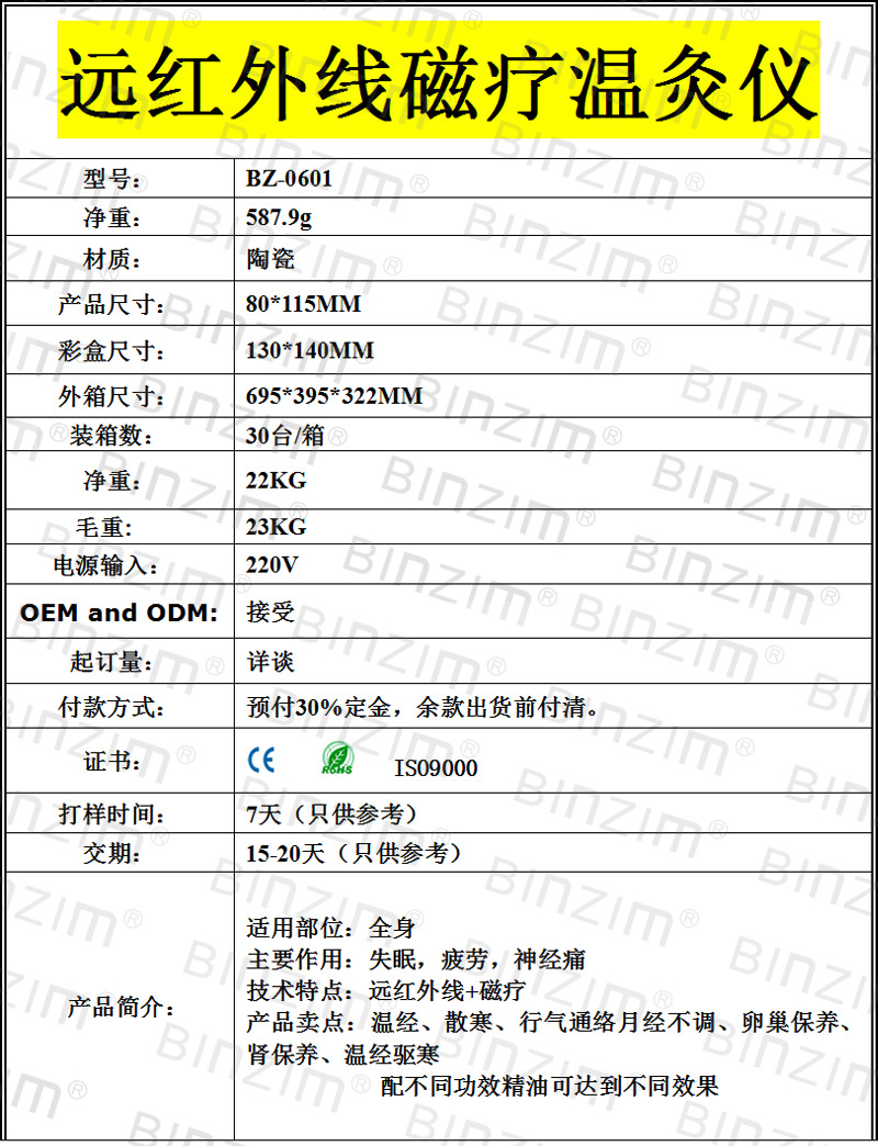 BZ-0601電熱灸