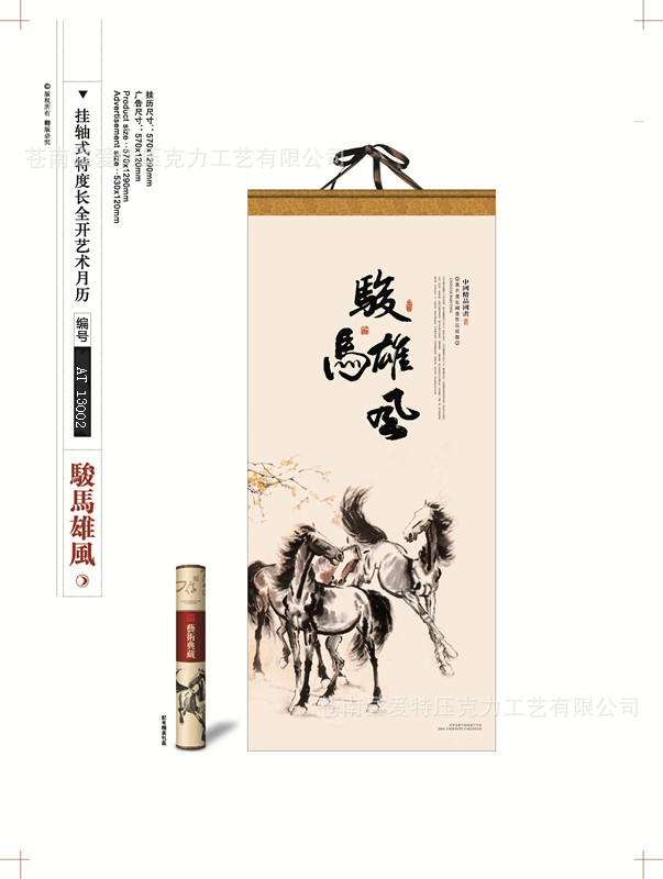 2014年廠傢直銷掛歷