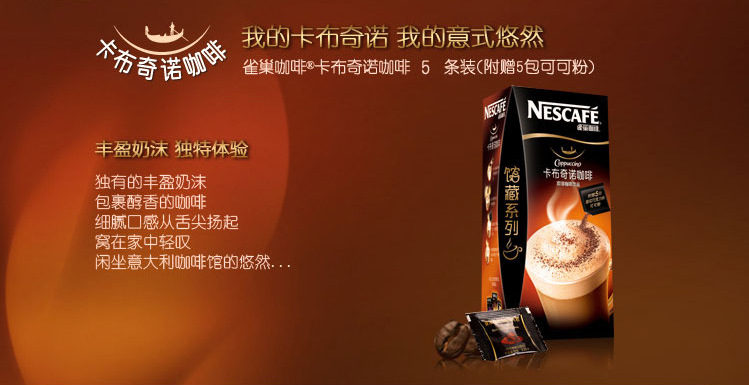【雀巢卡布奇诺5杯咖啡 96.25*48 即食速溶咖