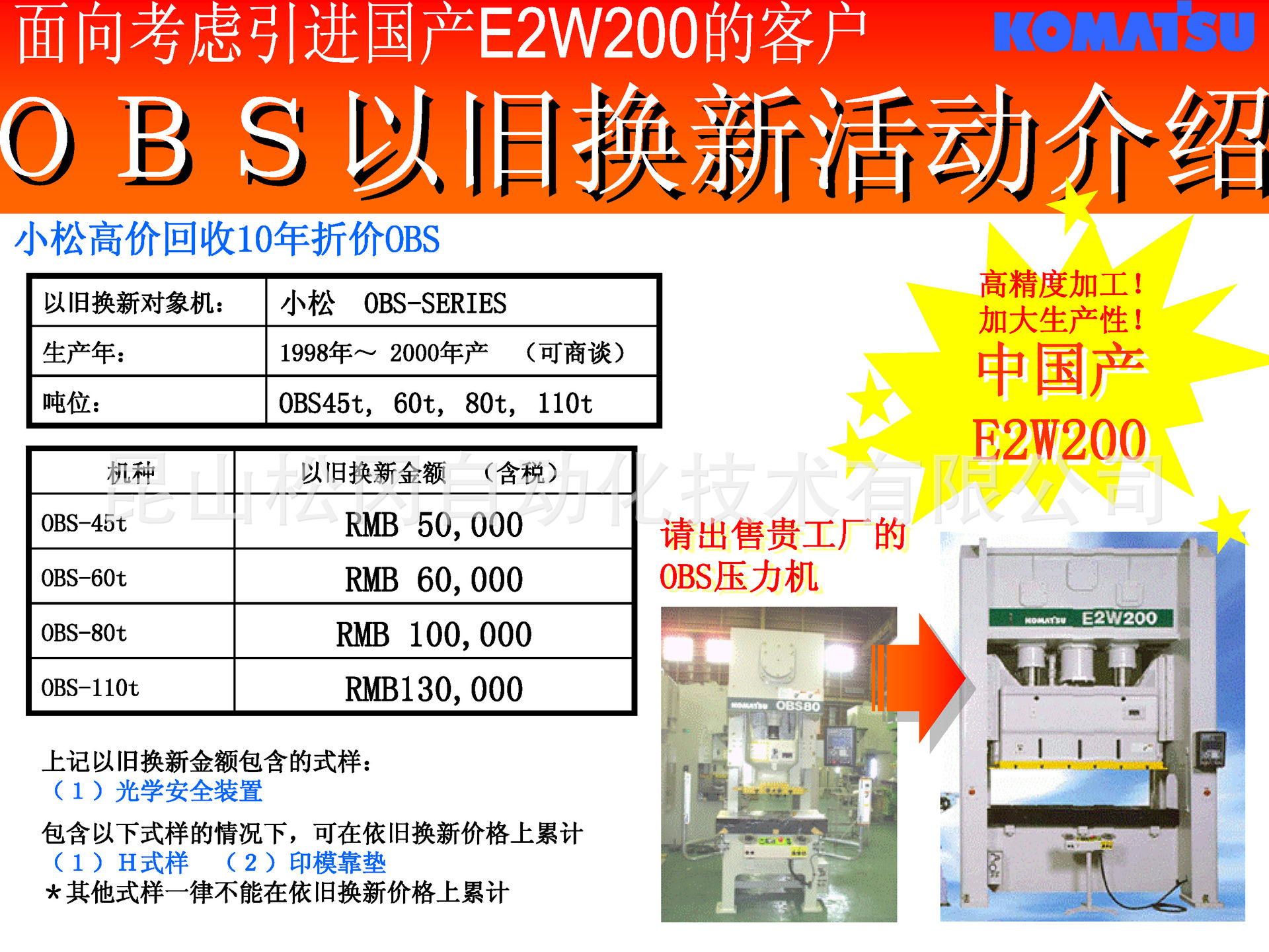 小松冲床 E2W系列110T~400T 日本小松压力机 二手冲压设备置换