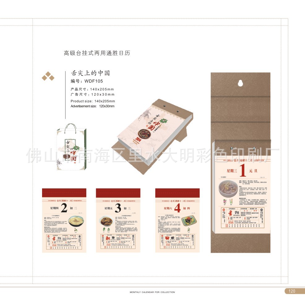 WDF105   舌尖上的中國