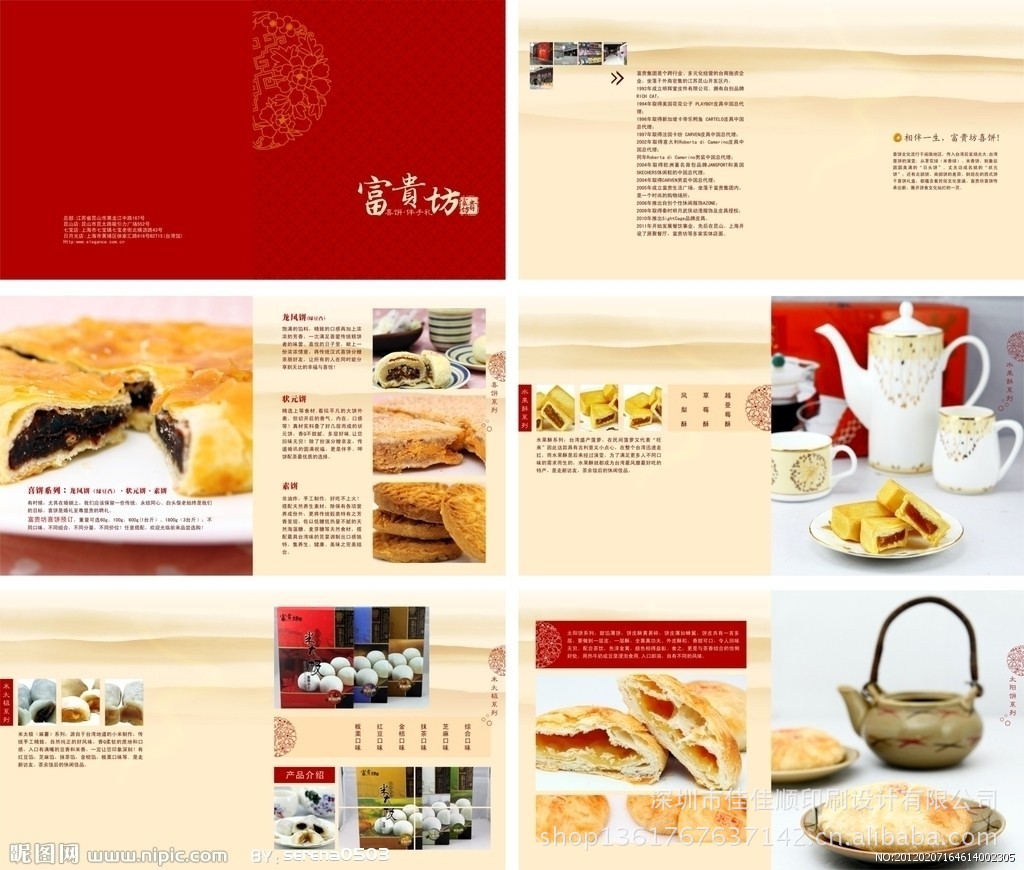 食品企业宣传画册彩页产品目录