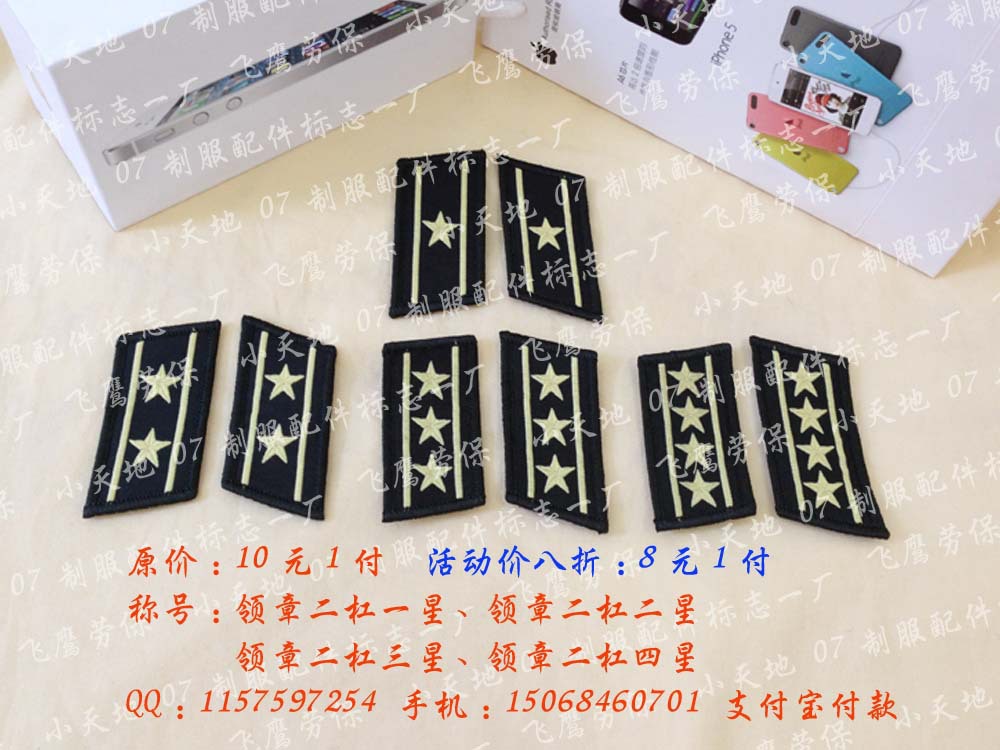 【作训服配件臂章\/肩章\/胸章\/部队军衔魔术贴袖