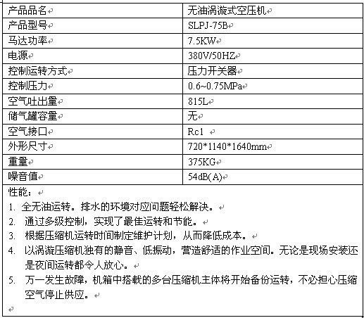 岩田无油机参数