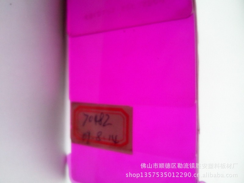 玫红色PMMA 亚克力 压克力板材 透明塑料片 彩