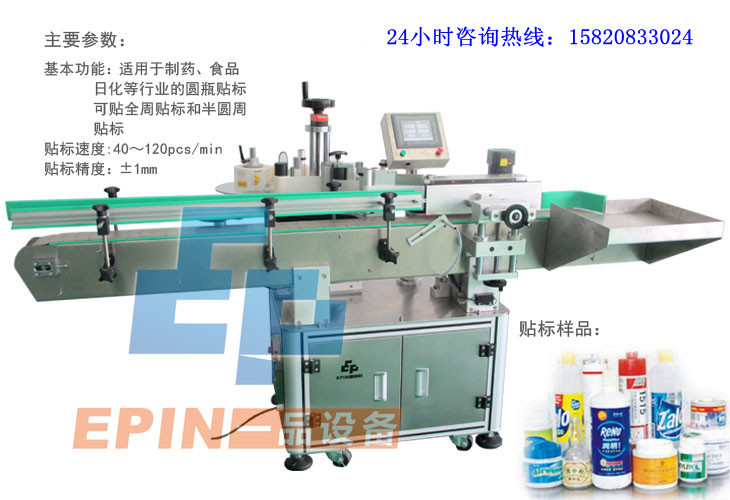全自动立式圆瓶贴标机_副本