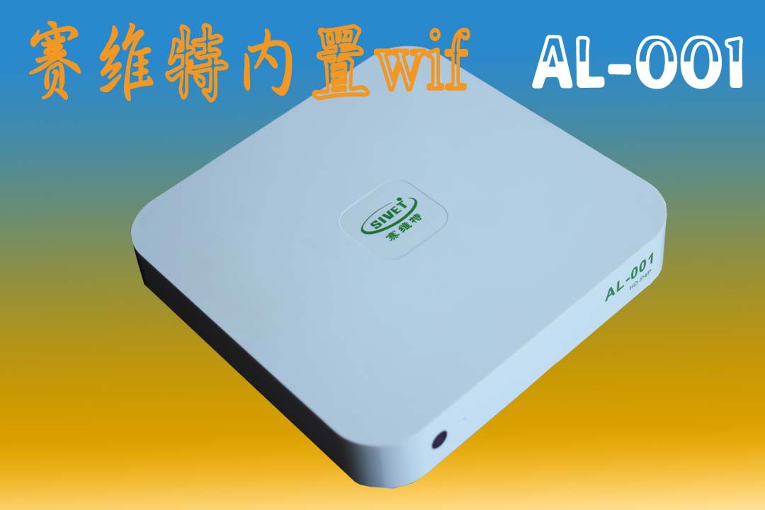 维特批发AL-001内置无线wifi网络电视机顶盒硬