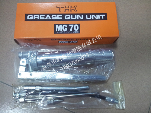THK MG-70油槍