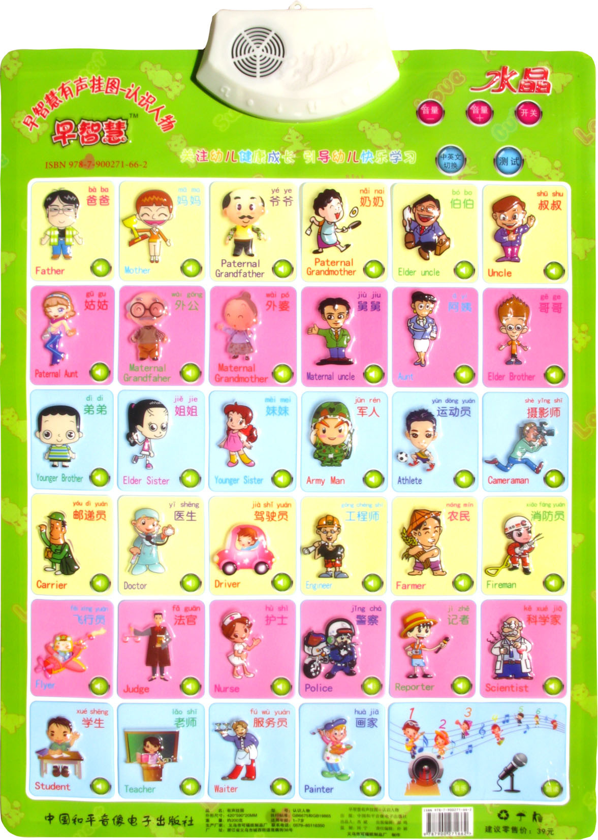 早智慧 水晶早教凹凸发音语音 宝宝有声挂图
