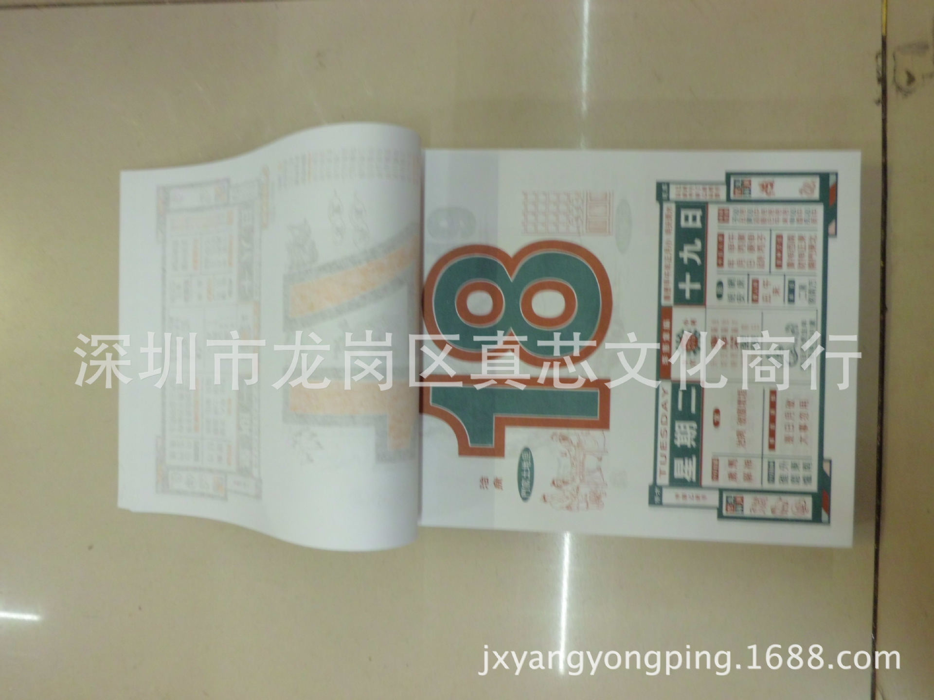 中華吉祥文化第一品牌-----香港李憲章日歷