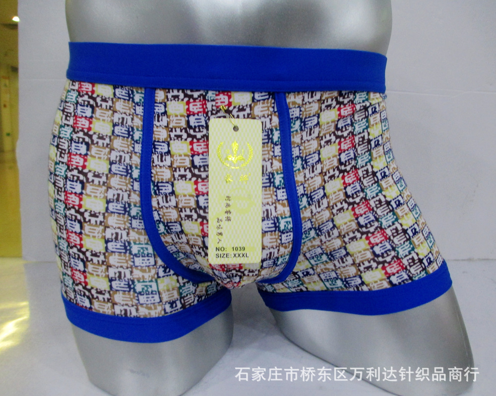 <em>批发</em> <em>莫代尔男士内裤</em> 时尚男士内裤 图片_高清