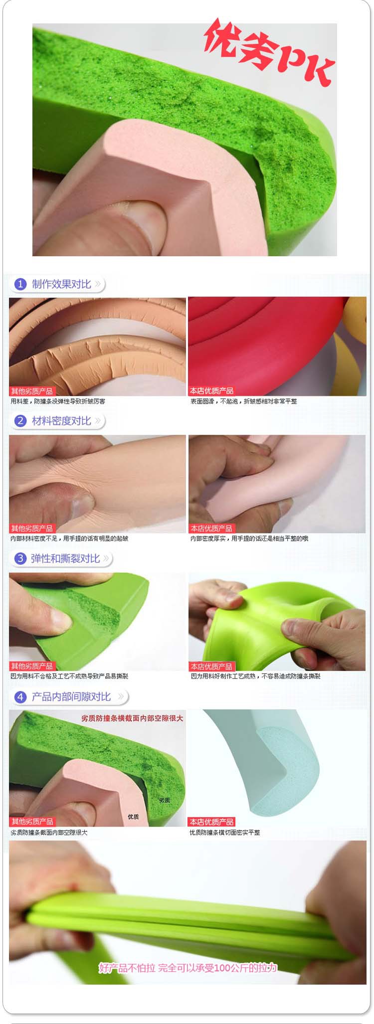 防撞条8