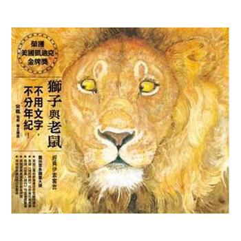 【世界童话故事 狮子与老鼠手偶 指偶套组批发