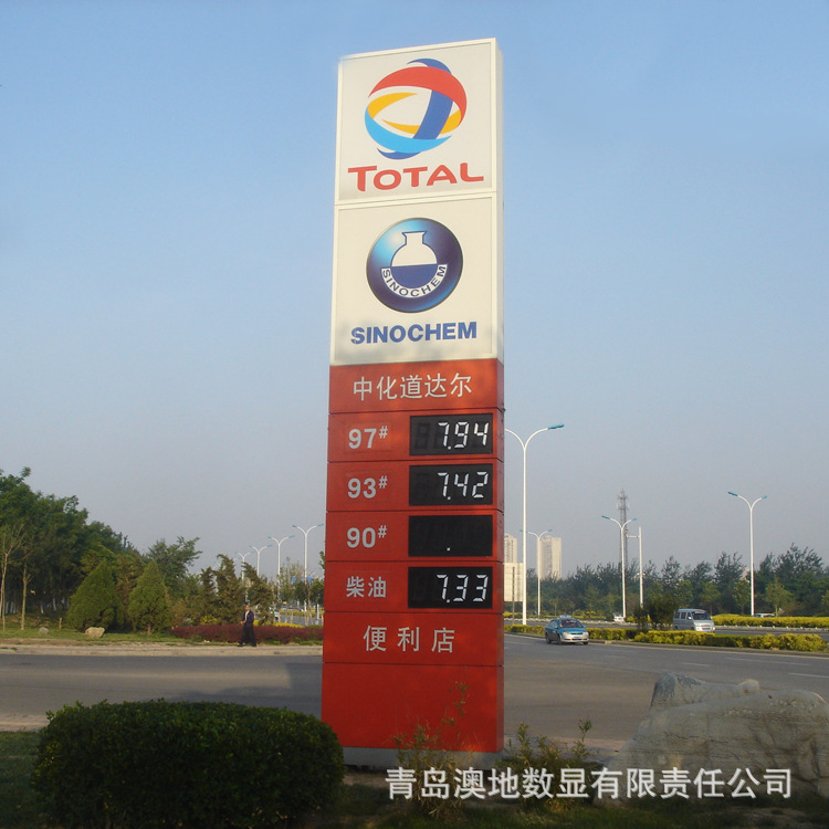 【磁翻式数码牌-中化道达尔加油站户外价格招