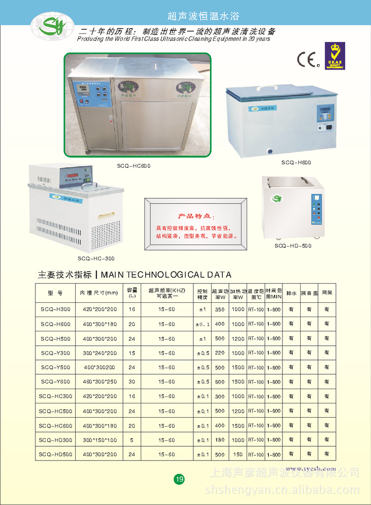 上海聲彥超音波機器有限公司所以產品彩頁