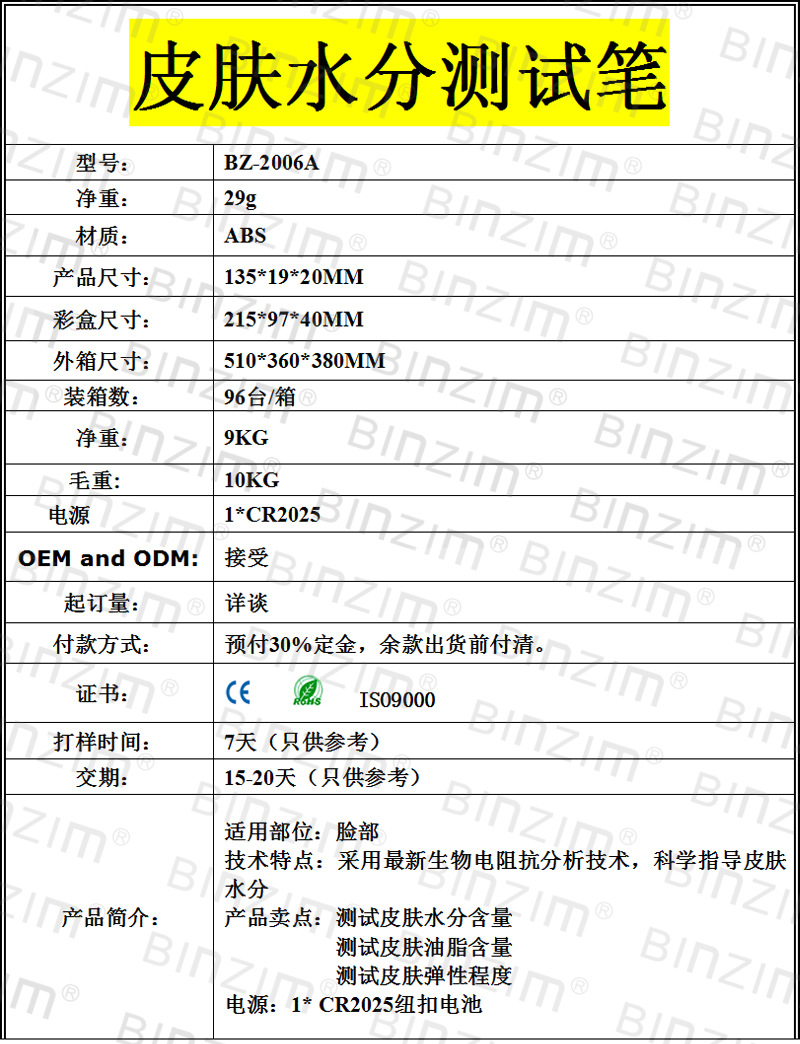 BZ-2006A高精度水份測試筆