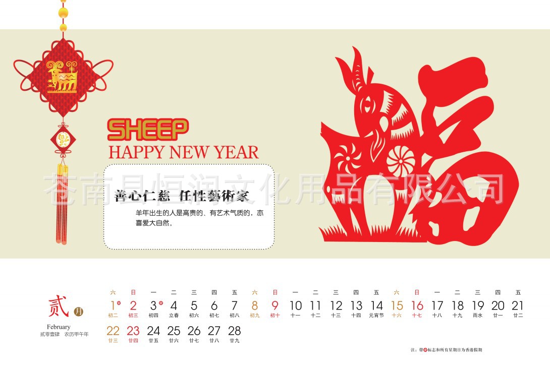 福2
