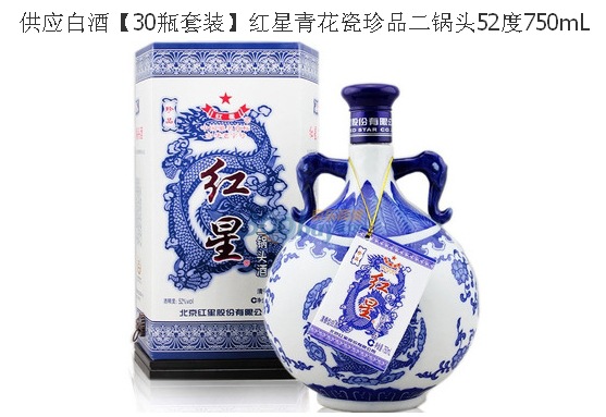 批发供应 52度红星青花瓷 北京特产红星二锅头