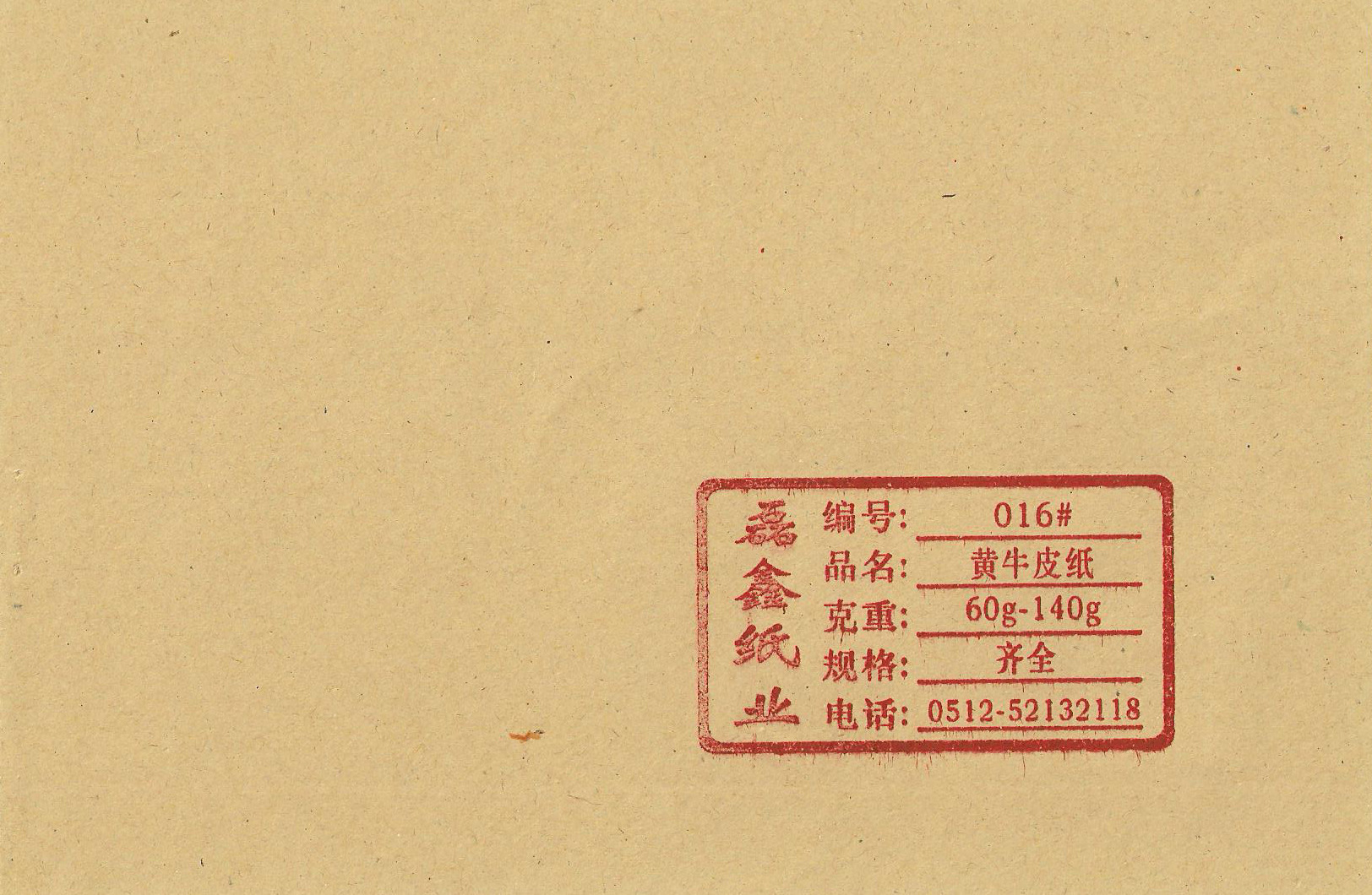 【【磊鑫黄牛皮纸】专业提供黄牛皮纸 各种规