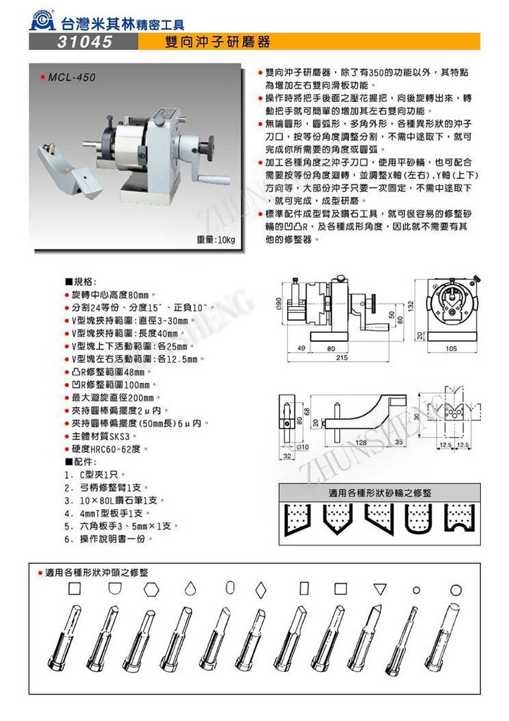 31045双向冲子研磨器