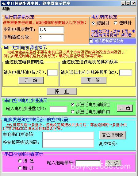 串口控制步进电机程序画面