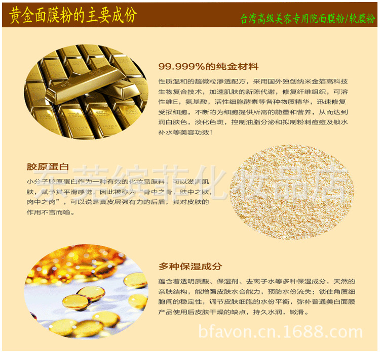 黃金面膜主要成份