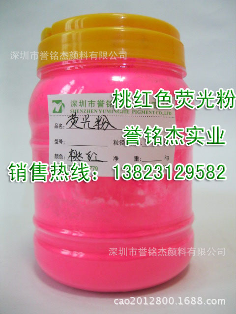 桃红