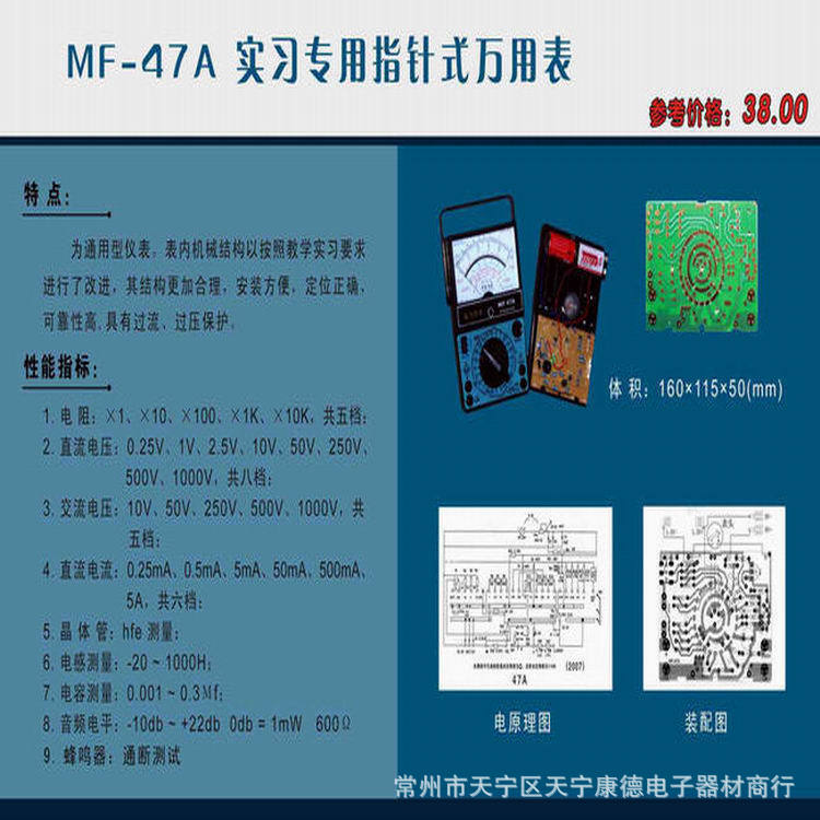 007-MF-47A 实习专用指针式万用表 副本 拷贝1