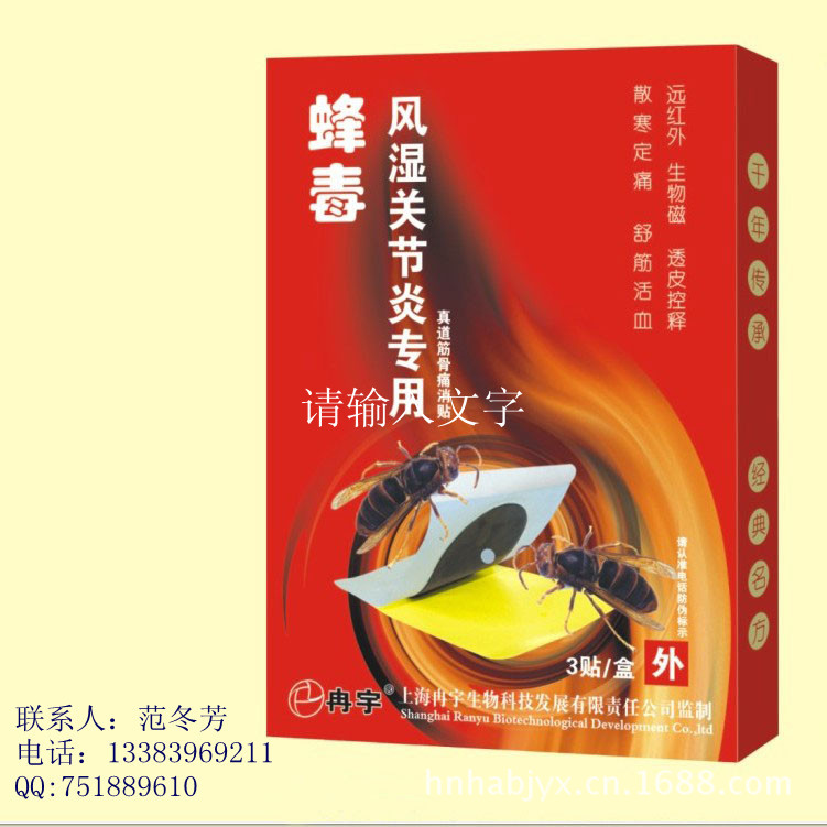 蜂毒風濕貼